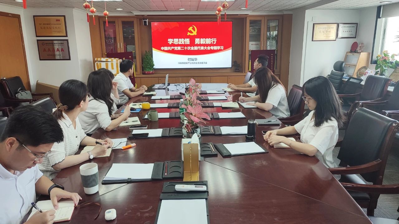 “學思踐悟，勇毅前行” ——市裝配式建筑領(lǐng)域掀起二十大專題學習熱